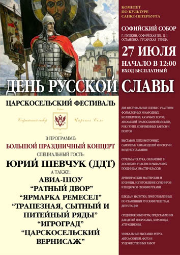 План мероприятий на День русской славы 2014